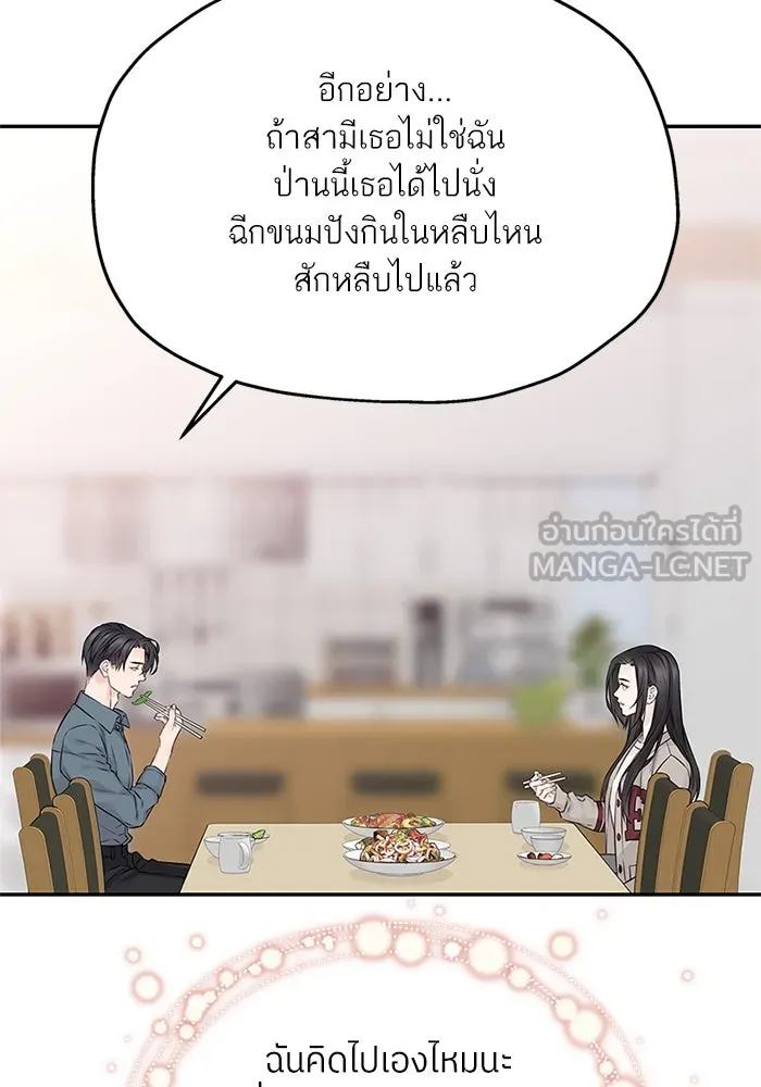 สลับรัก สลับชะตา ตอนที่ 52 รูปที่ 48