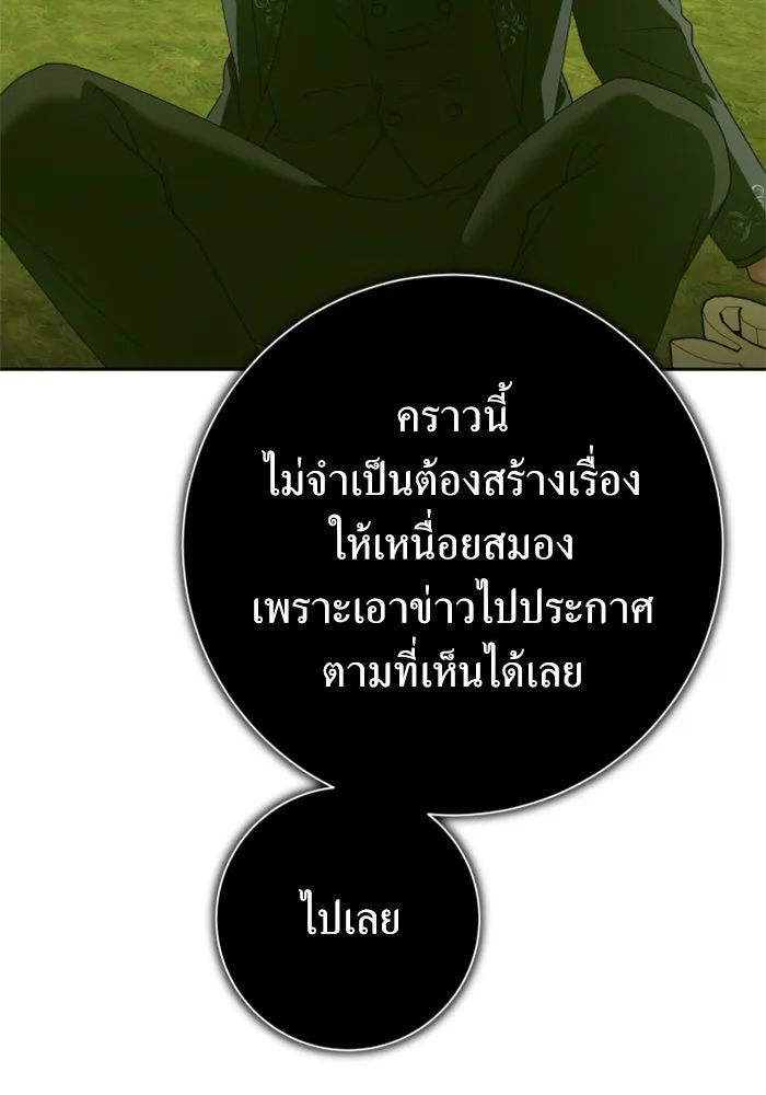 ชิงชีวิตพลิกลิขิตชะตา ตอนที่ 143. ผู้ชนะ รูปที่ 14