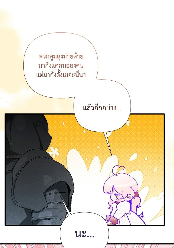 รักนะคะ ป๊ะป๋าทรราช ตอนที่ 1 รูปที่ 73