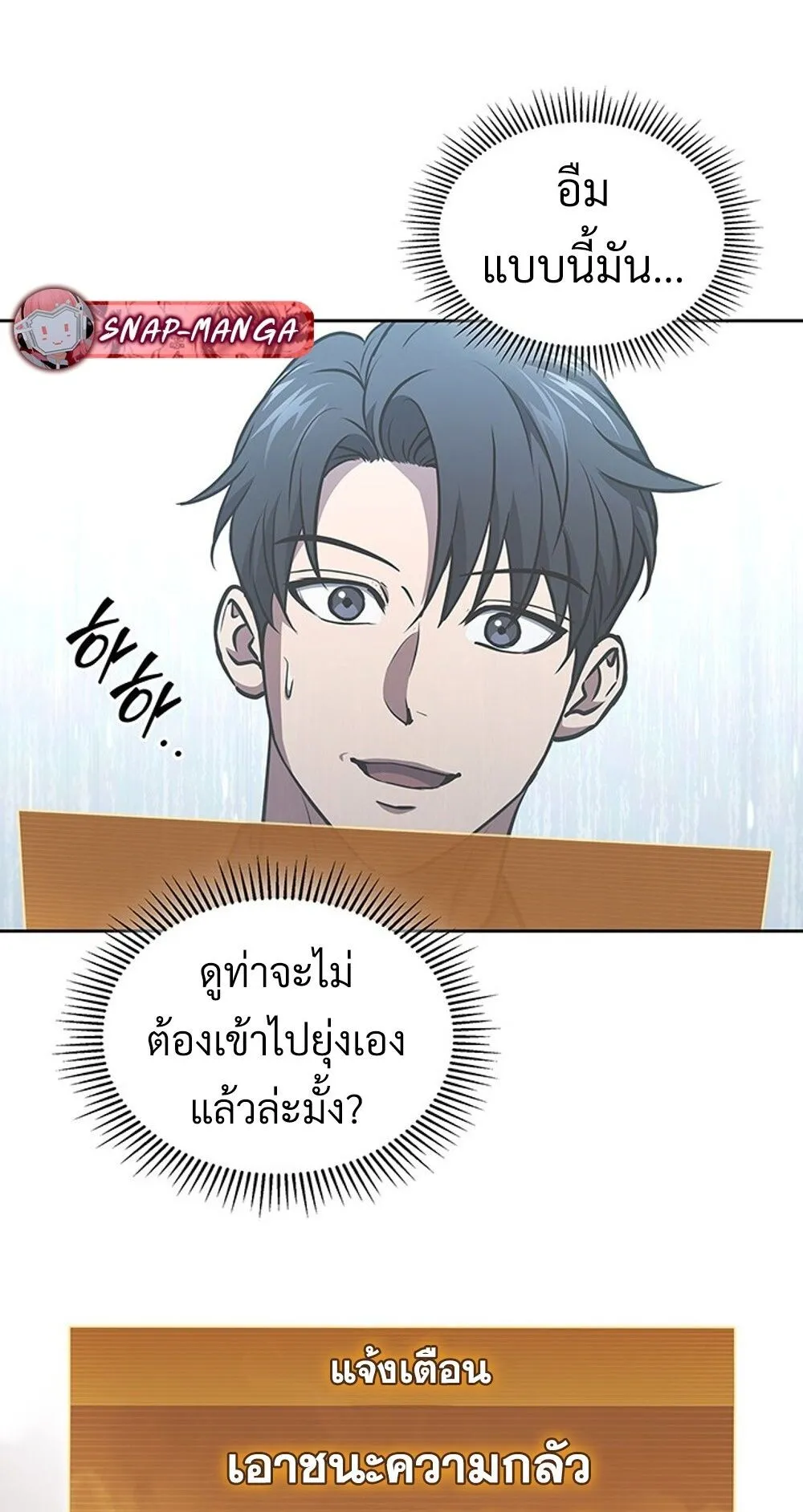 How to Survive Restructuring ว_ธ_เอาต_วรอดจากการปร_บโครงสร_าง ตอนที่ ตอนที่ 48 รูปที่ 50