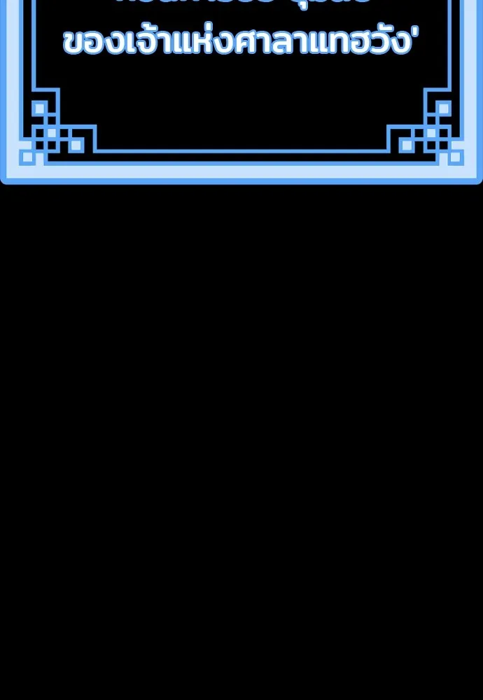 เส้นทางสู่เทพมาร ตอนที่ 4 รูปที่ 133