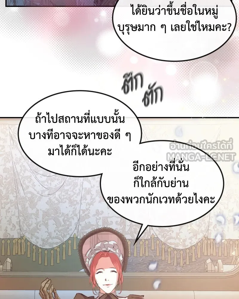 ขอบคุณที่หักหลัง ตอนที่ 4 รูปที่ 90