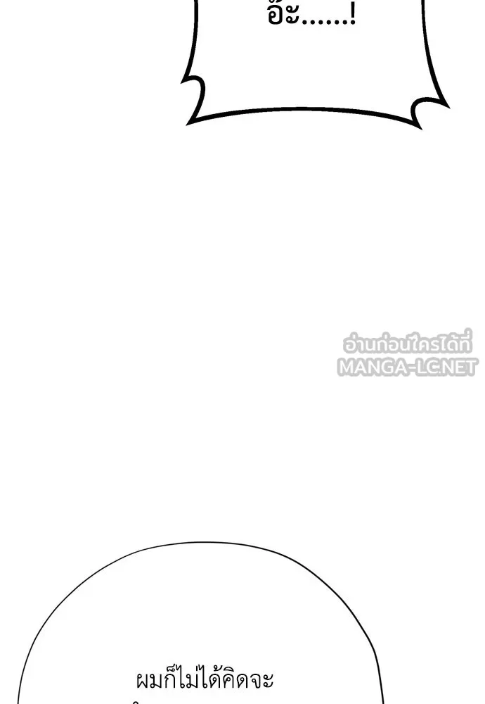 คมเขี้ยวชำระแค้น ตอนที่ 33 รูปที่ 81