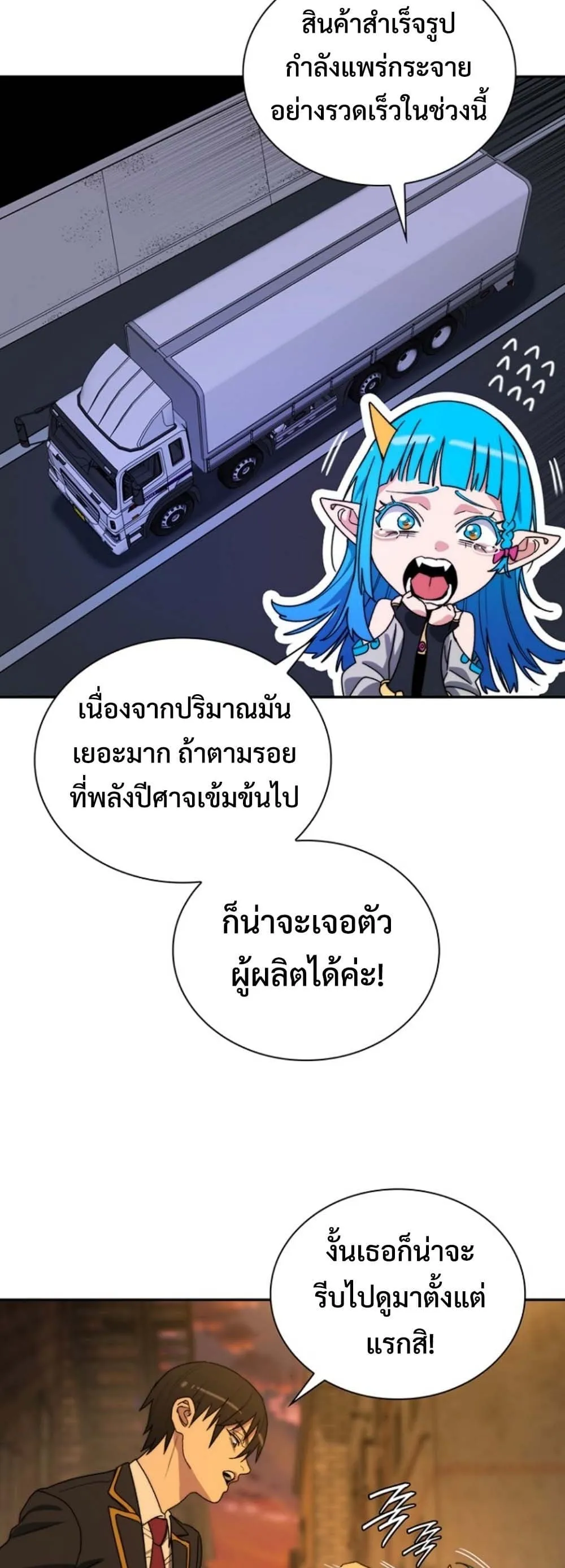 The 18-Year Old Demon King ตอนที่ ตอนที่ 6 รูปที่ 40