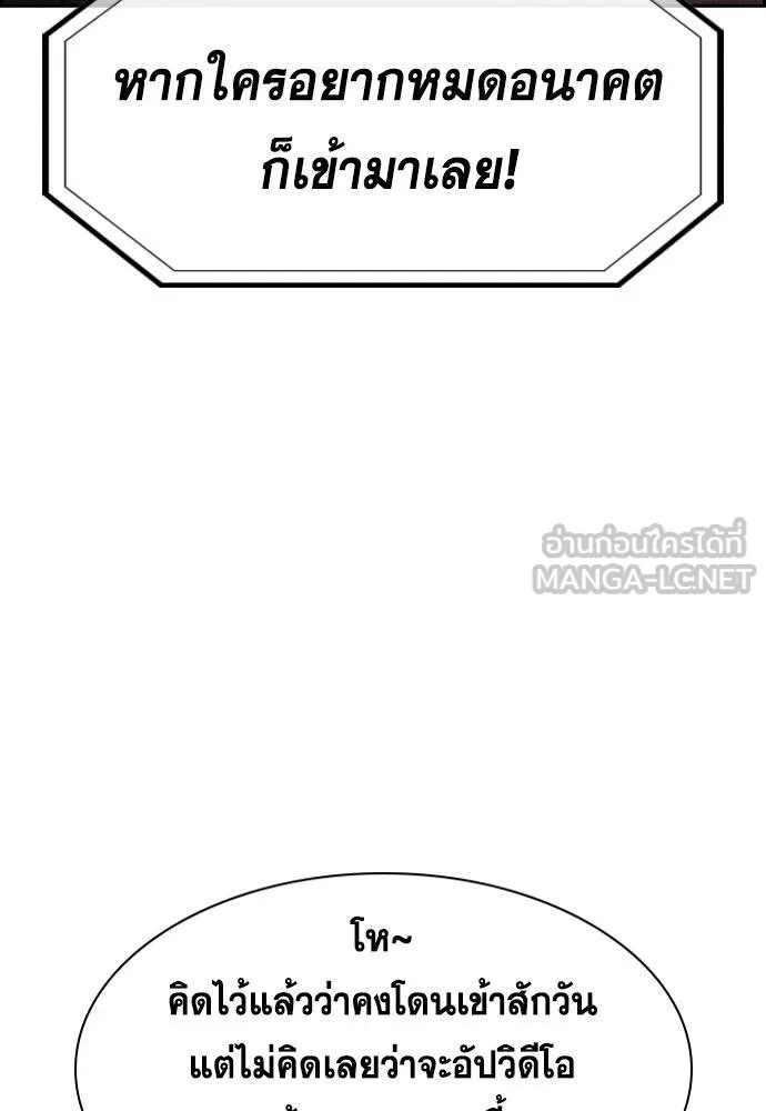 การศึกษาที่แท้จริง ตอนที่ 186 รูปที่ 103