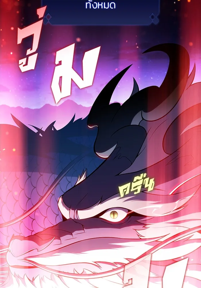 ผู้เล่นหน้าใหม่เลเวลแมกซ์ ตอนที่ 198 สงครามของเหล่ามังกร (3) รูปที่ 79