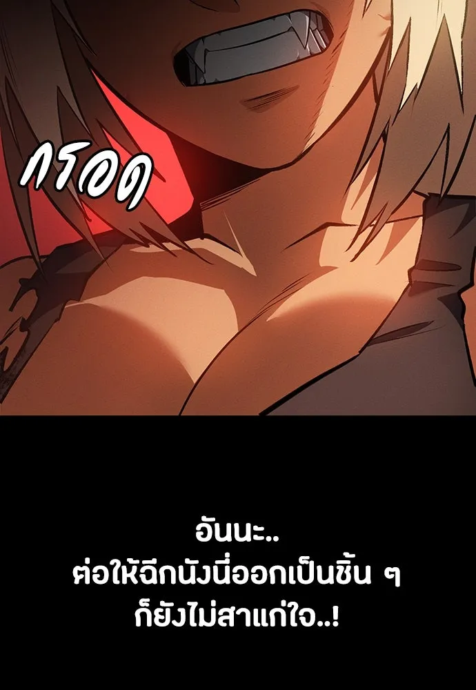 มือสังหารพันธุ์อมตะ ตอนที่ 51 รูปที่ 109