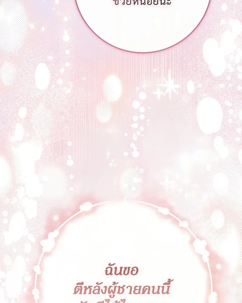 ดัชเชสเชลย ตอนที่ 45 รูปที่ 38