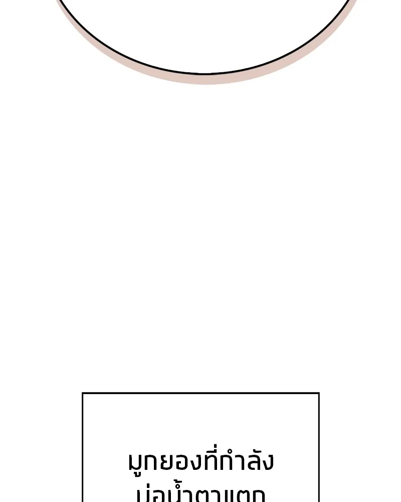 สุดยอดเทรนเนอร์แห่งยุทธภพ ตอนที่ 13 สุดยอดเพื่อนร่วมงาน รูปที่ 97