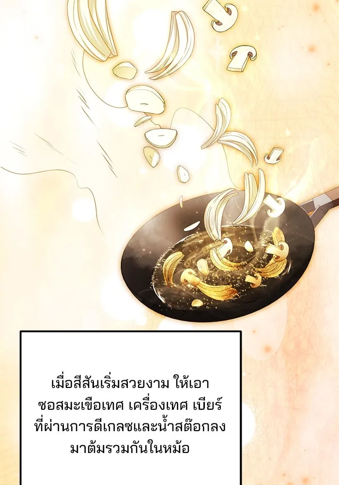 ครัวจอมเวท ตอนที่ 27 รูปที่ 17