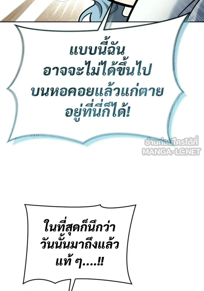 อูเร็ค มาซิโน่ ตอนที่ 50 แพ็ครยอน รูปที่ 84