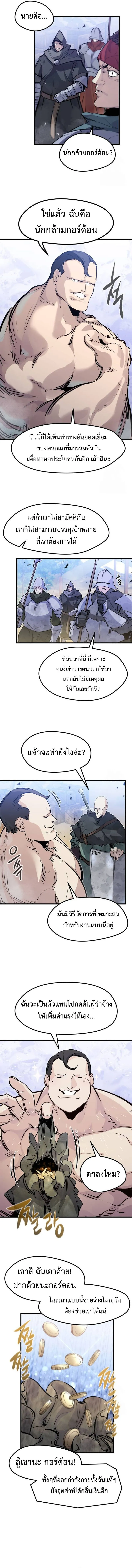 The Regressed Mercenary_s Machinations ตำนานราชาแห_งทหารร_บจ_าง ตอนที่ ตอนที่ 20 รูปที่ 12