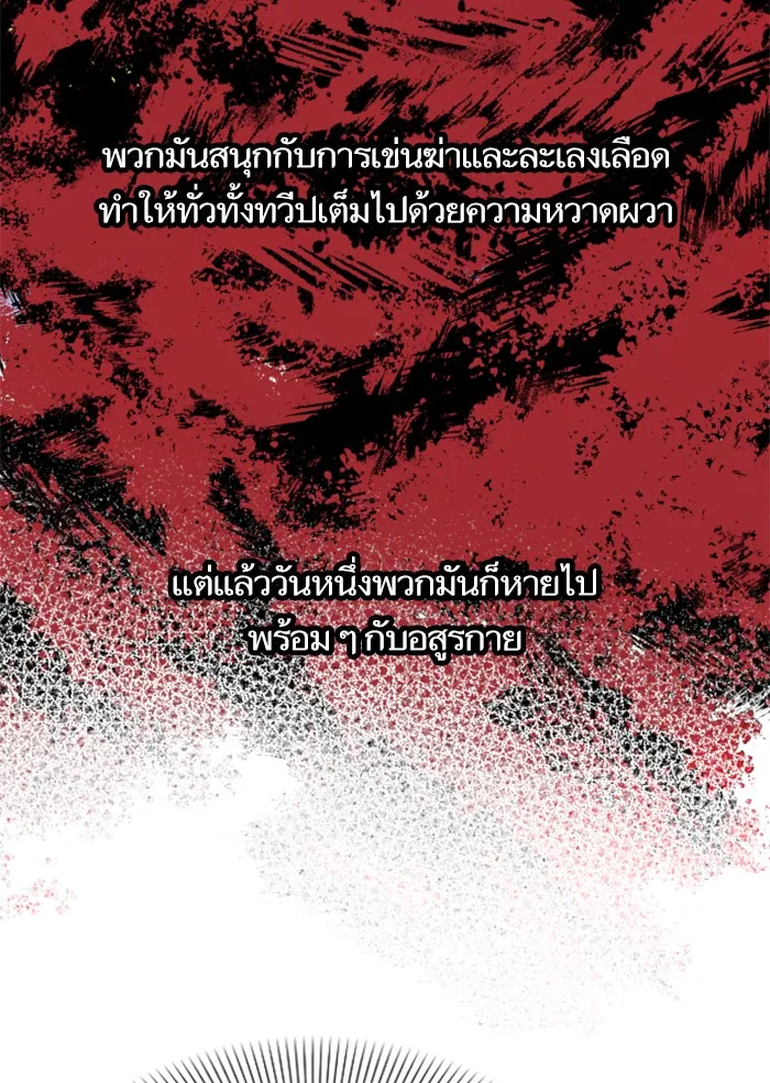 บุตรสาวของดยุกปีศาจ ตอนที่ 1 รูปที่ 68