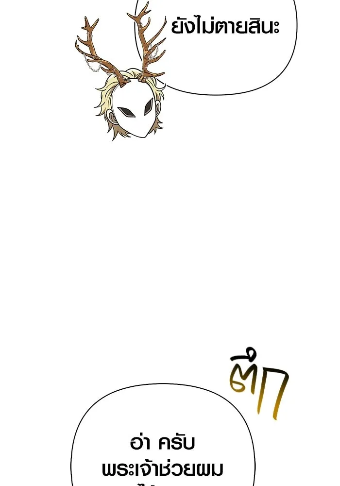 เอาชีวิตรอดในเกมฉบับคนเถื่อน ตอนที่ 129 มาสเตอร์ รูปที่ 73