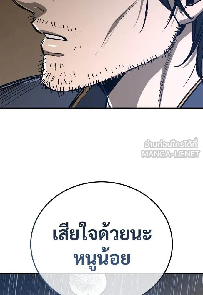 ผู้พิทักษ์เถื่อน ตอนที่ 19 รูปที่ 90