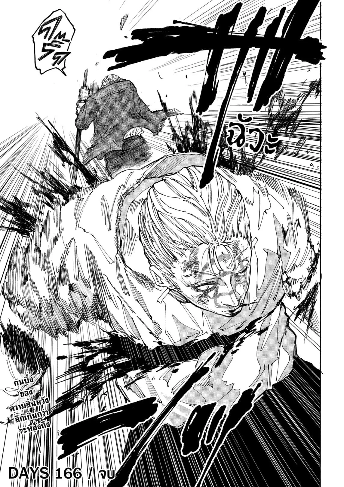 Sakamoto Days ตอนที่ ตอนที่ 166 รูปที่ 19