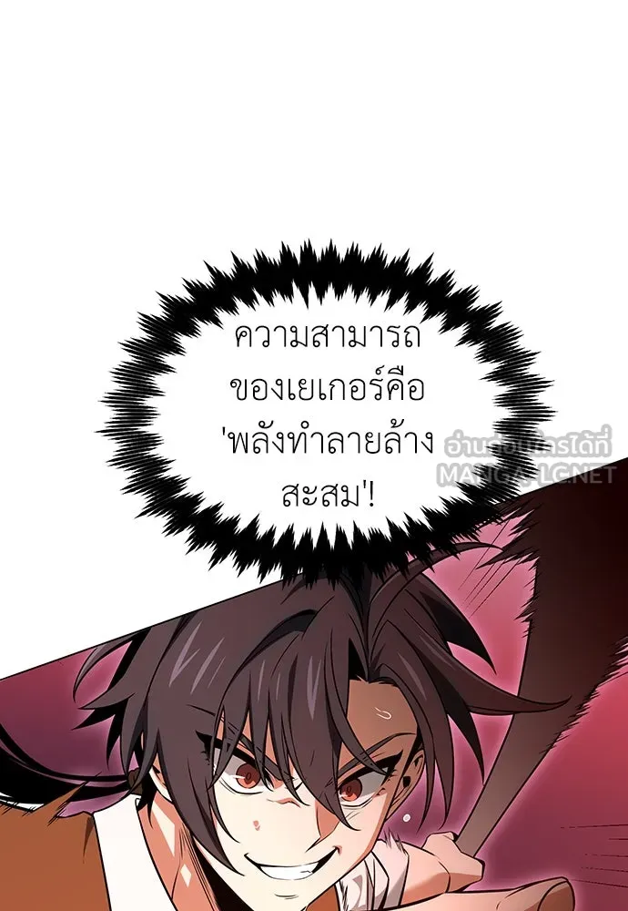ไอ้เพลเยอร์นั่น ฉันฆ่ามันเอง ตอนที่ 12 รูปที่ 186