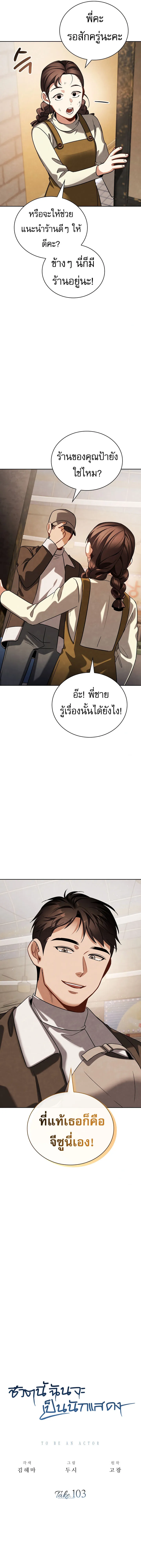 Be the Actor ตอนที่ ตอนที่ 103 รูปที่ 4