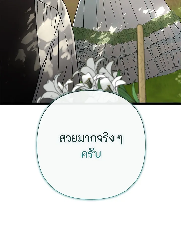 องค์ชายผู้อื้อฉาว ตอนที่ 80 รูปที่ 122