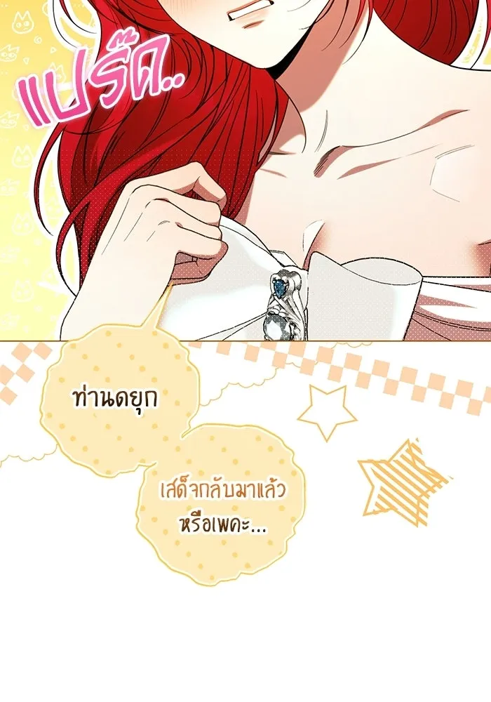 แด่ดยุกผู้สมบูรณ์แบบ ตอนที่ 35 รูปที่ 17