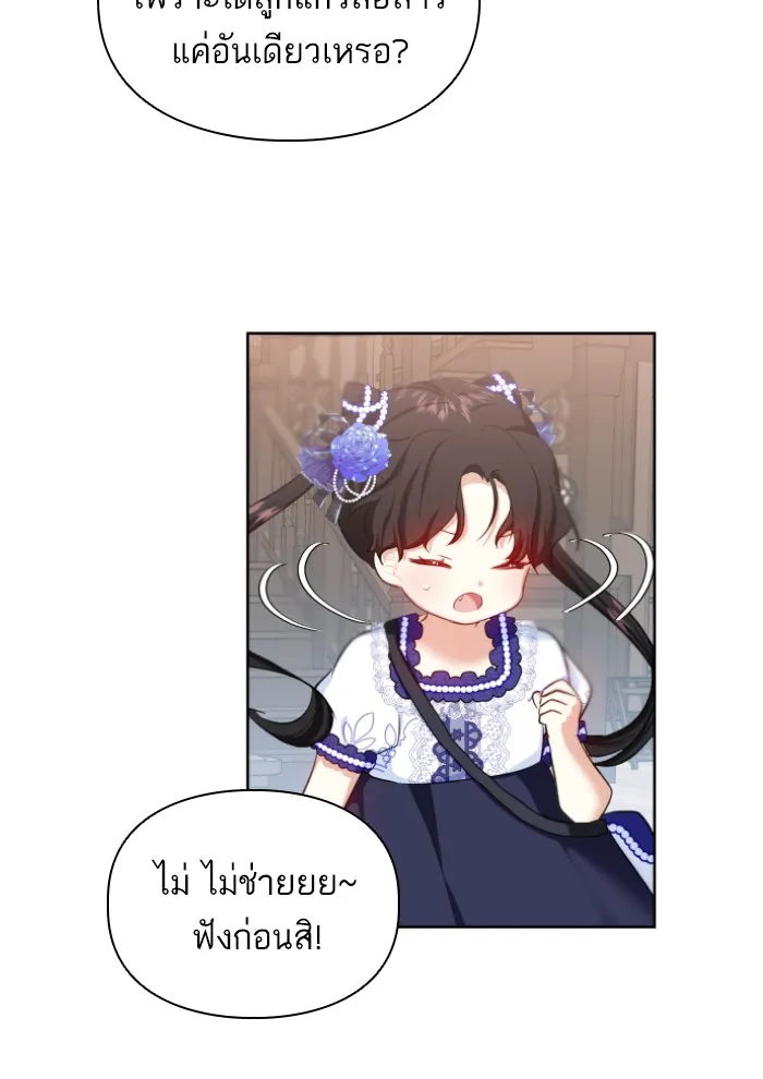 บุตรสาวของดยุกปีศาจ ตอนที่ 35 รูปที่ 85