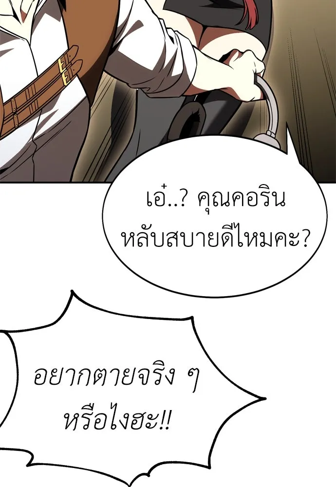 ไอ้เพลเยอร์นั่น ฉันฆ่ามันเอง ตอนที่ 22 รูปที่ 53