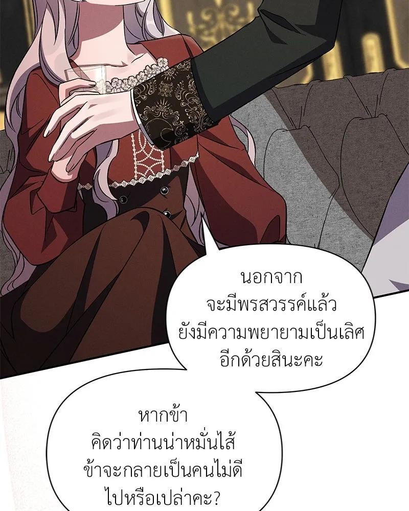 โอ้ ศัตรูที่รัก ตอนที่ 78 รูปที่ 86