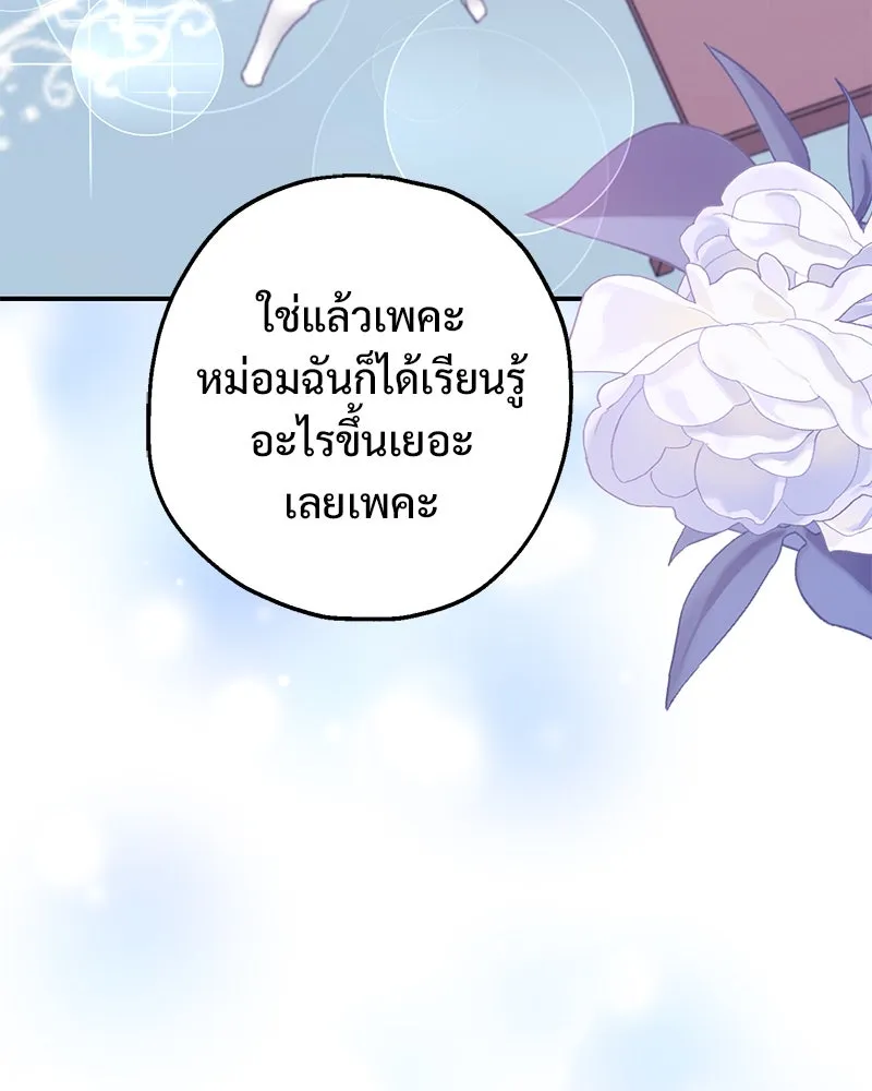 อนาคตพบรัก ตอนที่ 30 รูปที่ 89