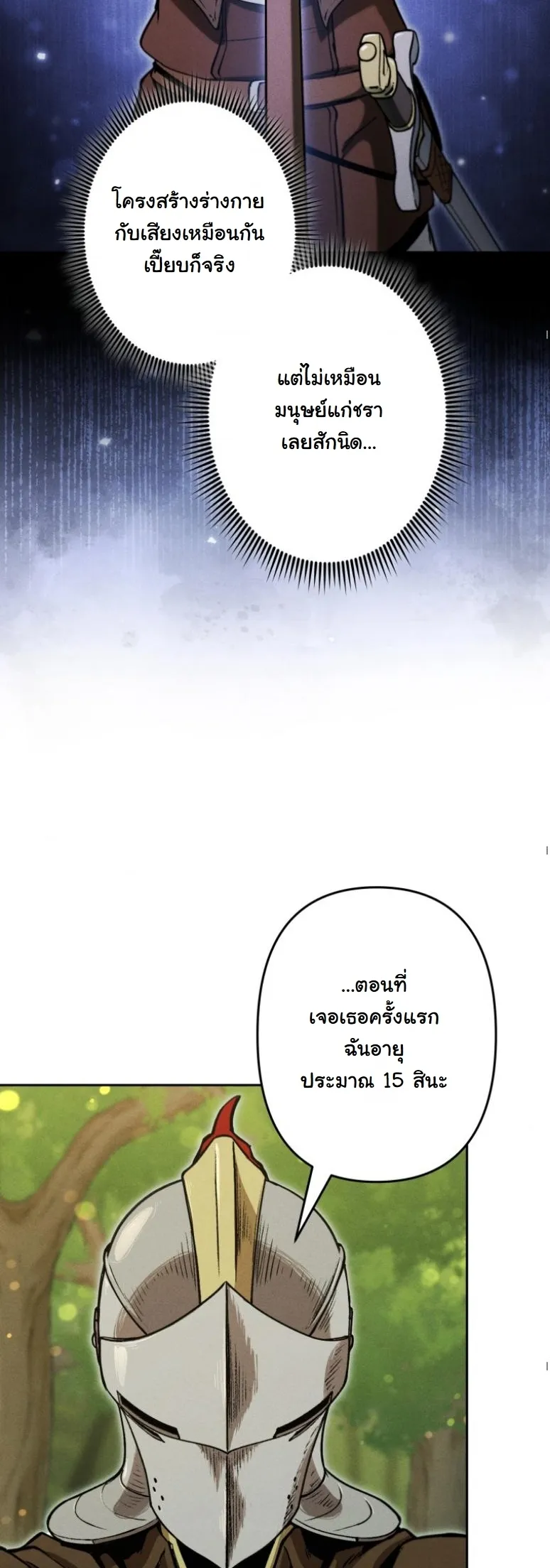 Dungeon Gourmet อ_ศว_นเป_บพ_สดาร เปล_ยนม_งกรให_เป_นเมน_เด_ด ตอนที่ ตอนที่ 19 รูปที่ 30