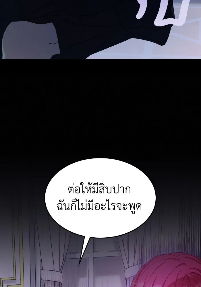 ทำแบบนี้ไม่ได้เพคะ องค์ชาย ตอนที่ 40 รูปที่ 16