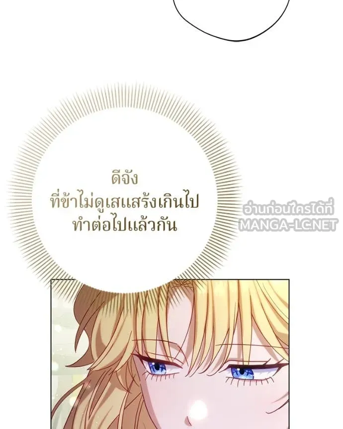 ถ้าเป็นนางร้าย ตอนที่ 20 รูปที่ 79
