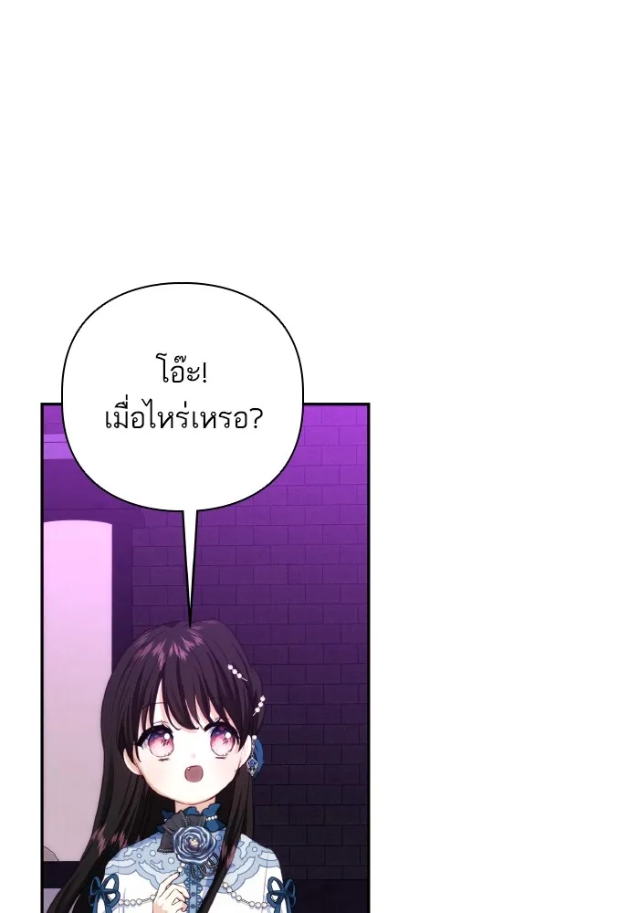 บุตรสาวของดยุกปีศาจ ตอนที่ 75 รูปที่ 76