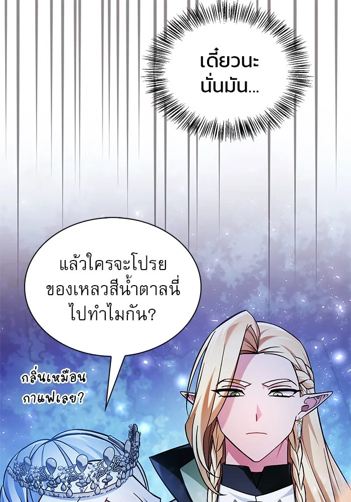 ผมไม่ได้เก่งอย่างที่คิด ตอนที่ 67 รูปที่ 23