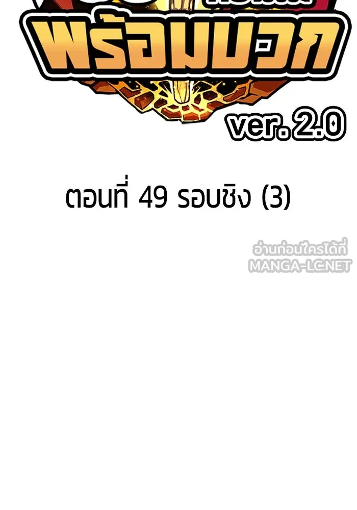 +99 ท่อนไม้พร้อมบวก ตอนที่ 49 ผู้เข้าชิง (3) รูปที่ 27