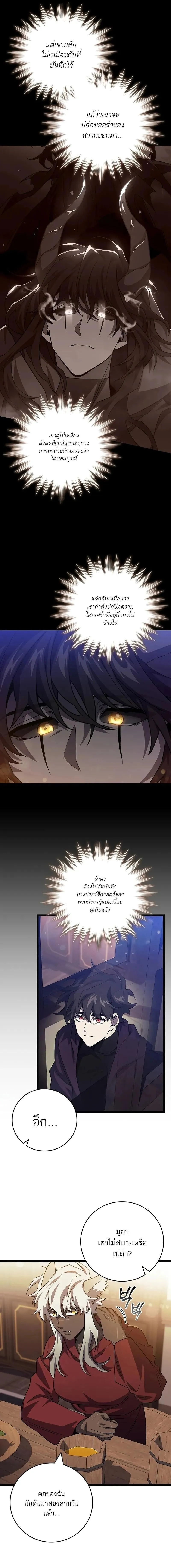 Dragon-Devouring Mage ย_อนเวลาจอมเวทย_กล_นม_งกร ตอนที่ ตอนที่ 105 รูปที่ 3