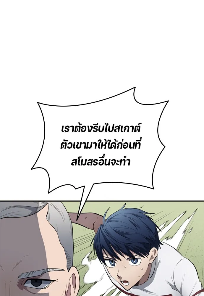 นักเตะแข้งสวรรค์ ตอนที่ 82 รูปที่ 64