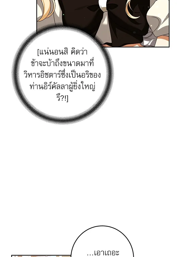 ครอบครัวตัวร้ายปล่อยฉันไปเถอะ ตอนที่ 34 รูปที่ 55