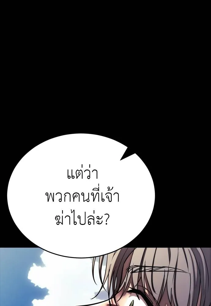 ยมราชลงทัณฑ์ ตอนที่ 55 รูปที่ 200