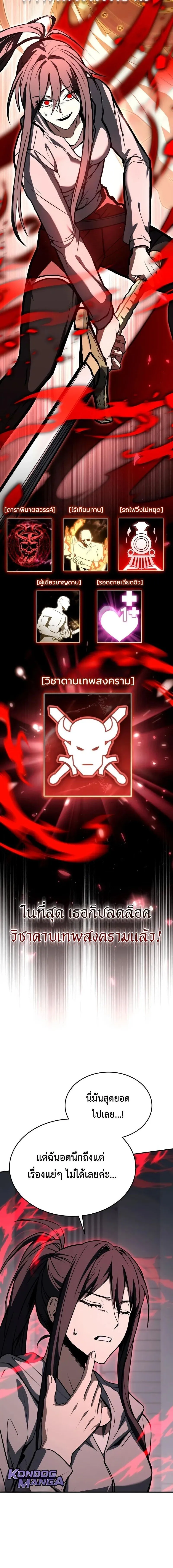 Trait Hoarder ตอนที่ ตอนที่ 56 รูปที่ 4