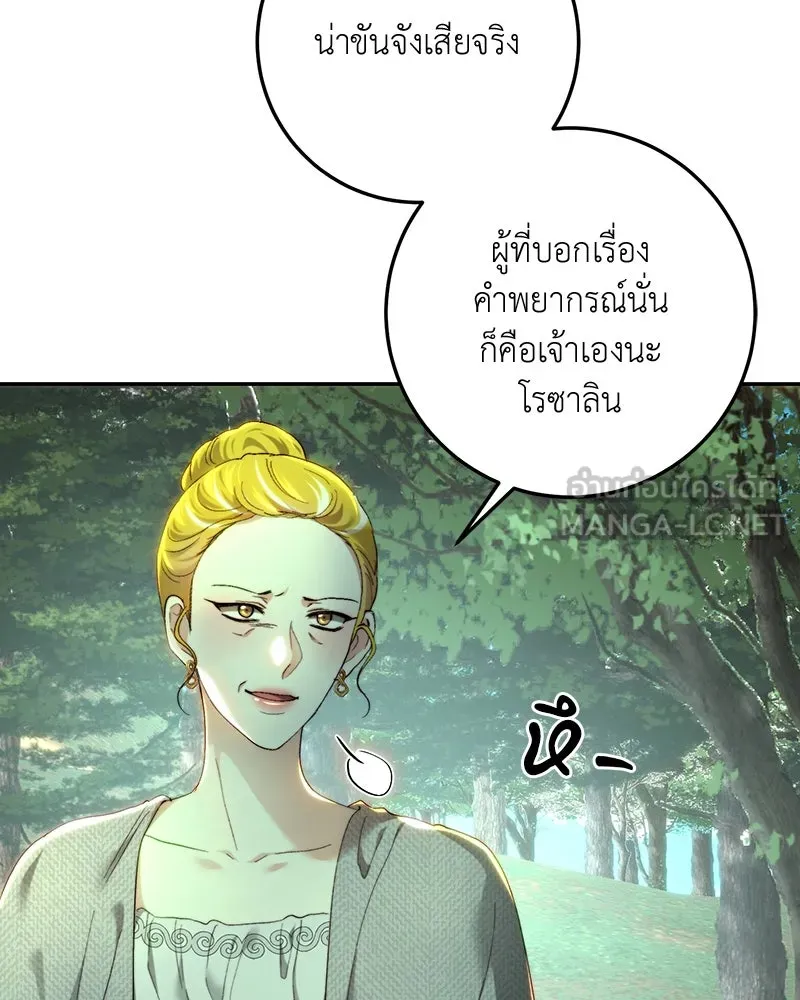 เจ้าหญิงคลั่งแห่งวังหลวง ตอนที่ 86 รูปที่ 75