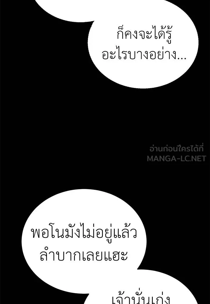 ยมราชลงทัณฑ์ ตอนที่ 81 รูปที่ 138
