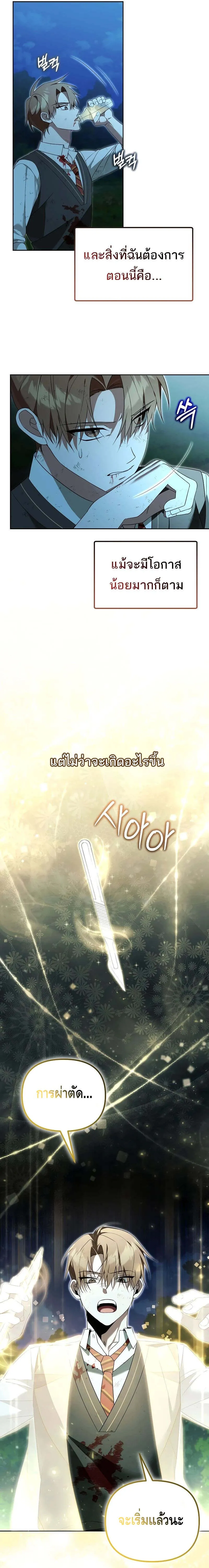 The Genius Tamer of the Academy เทมเมอร_ยอดอ_จฉร_ยะแห_งสถาบ_น ตอนที่ ตอนที่ 22 รูปที่ 20