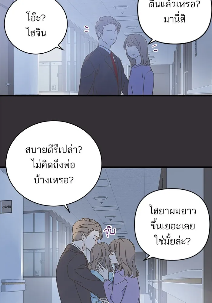 ฉันมันร้าย หรือเพราะโลกไม่น่ารัก ตอนที่ 136 รูปที่ 85