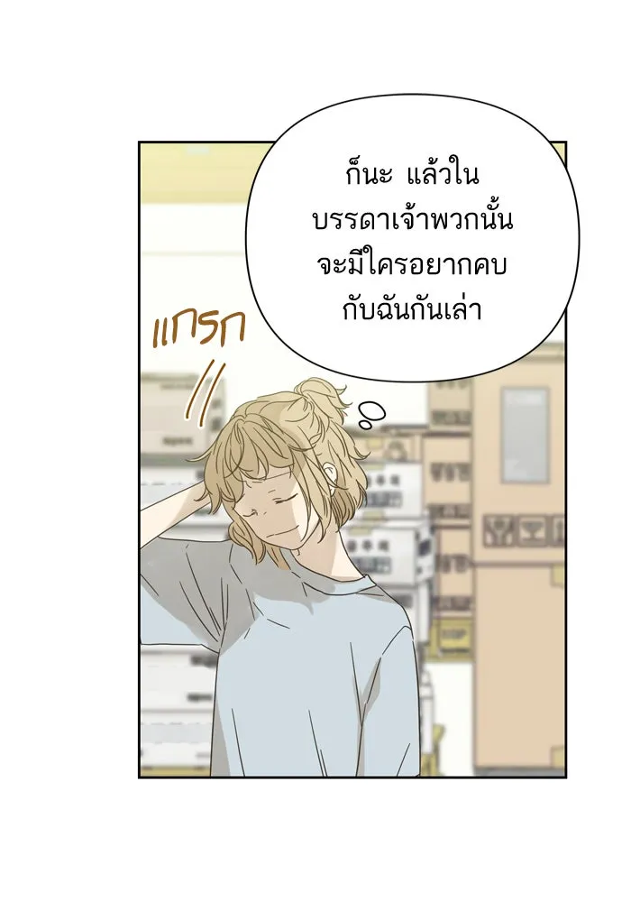 ฉันมันร้าย หรือเพราะโลกไม่น่ารัก ตอนที่ 89 รูปที่ 50