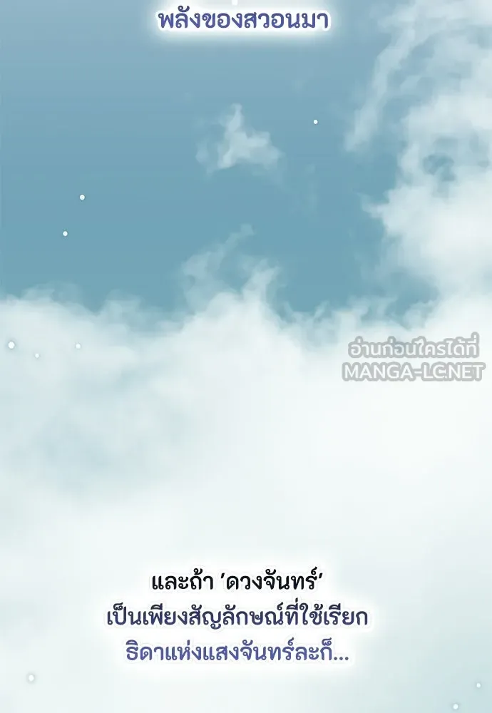 ลูกสาวตัวปลอมของท่านดยุก ตอนที่ 44 รูปที่ 78