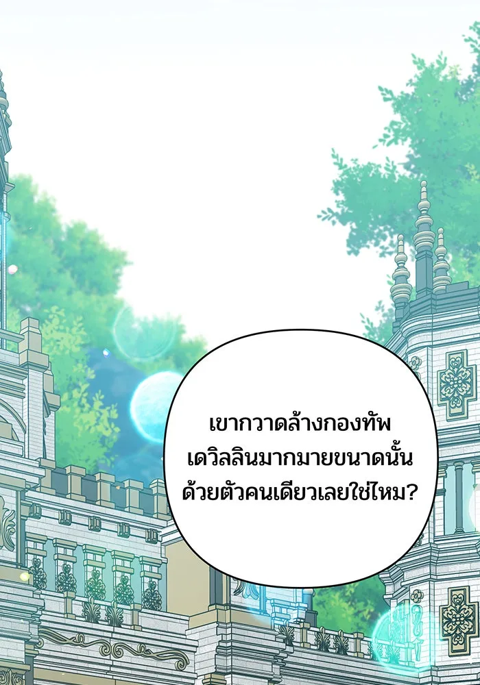 หนูน้อยทรราช ตอนที่ 100 รูปที่ 19