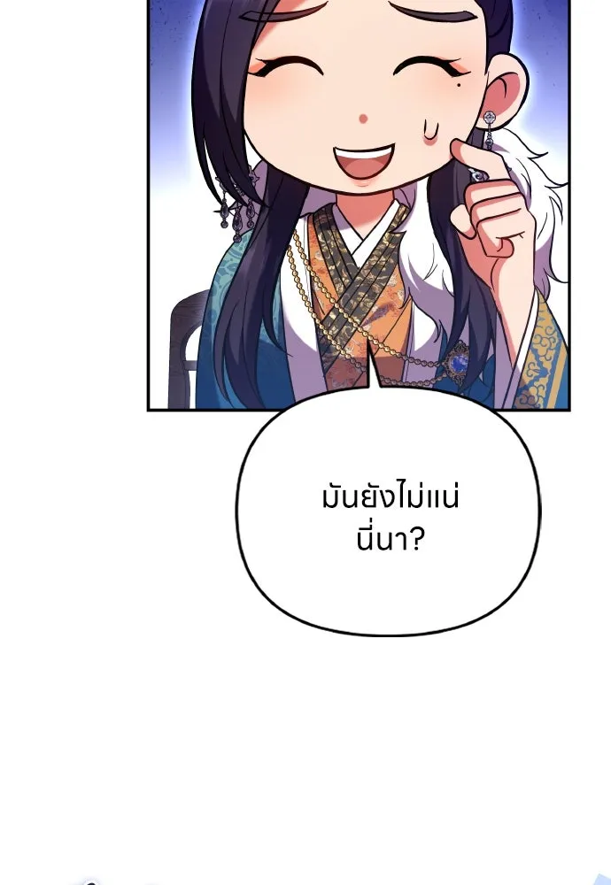 ข้าเนี่ยนะเป็นพระสนม ตอนที่ 130 อยู่ไหนนะ รูปที่ 82