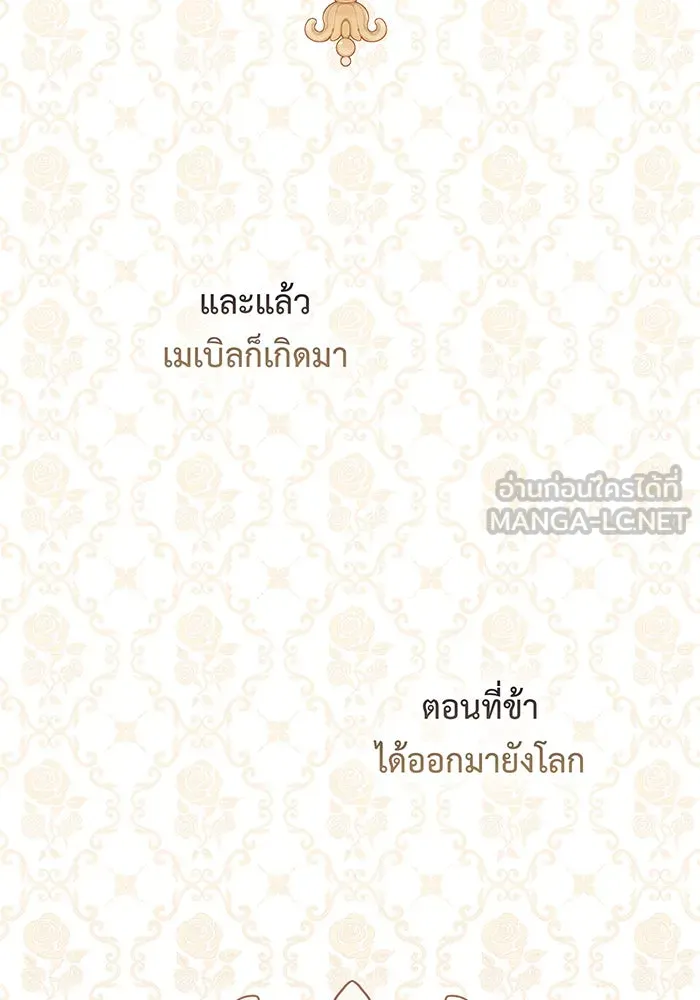 หนูน้อยทรราช ตอนที่ 85 รูปที่ 114