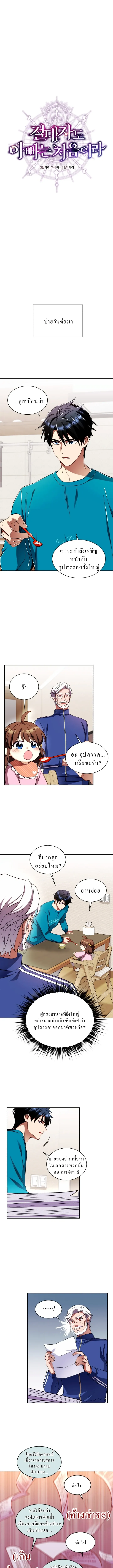 Even the Almighty Is a First-Time Dad แม_แต_จอมเทพก_เป_นพ_อคร_งแรกเหม_อนก_น ตอนที่ ตอนที่ 2 รูปที่ 11