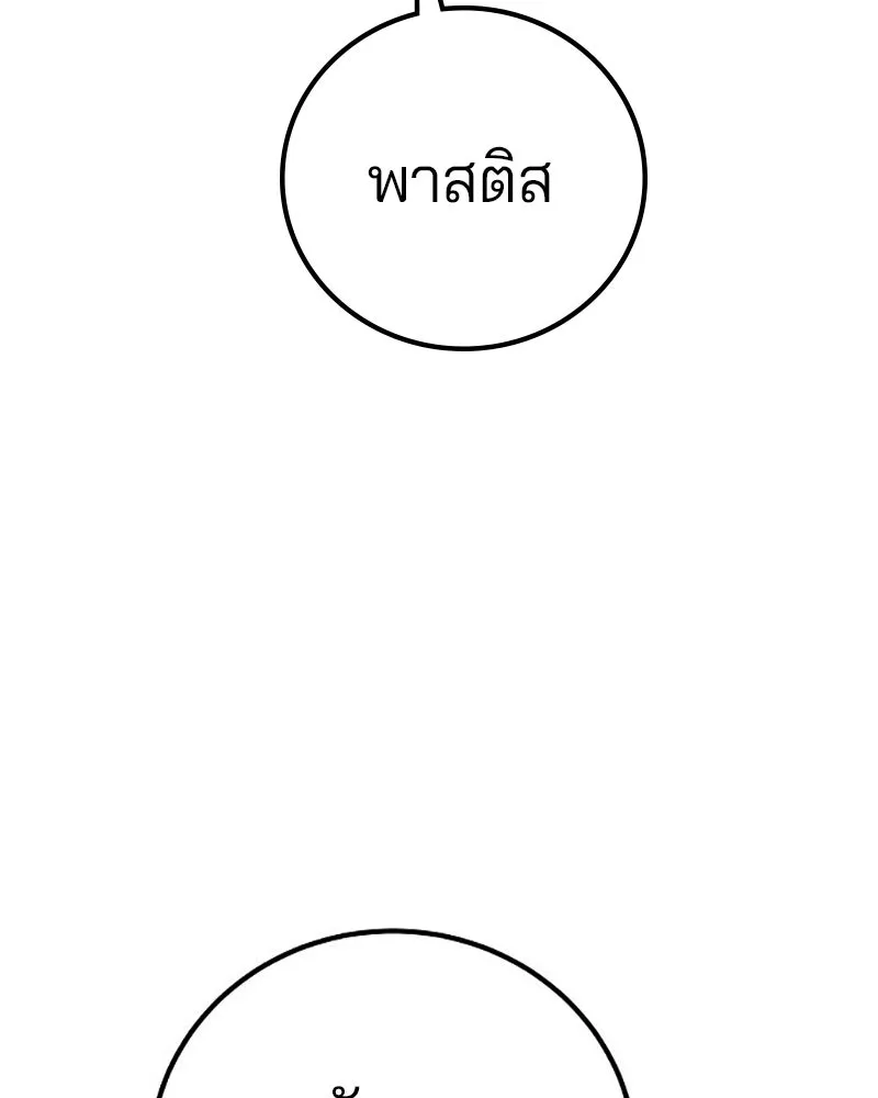 Player ตอนที่ 208 รูปที่ 83